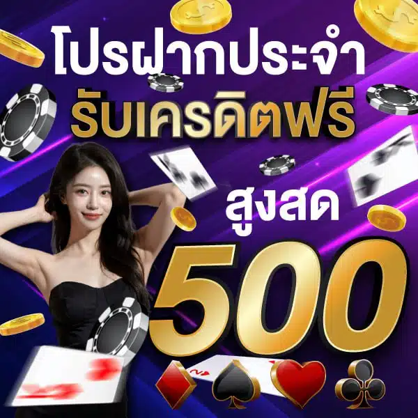 ดวงดี 789 โปรโมชั่น